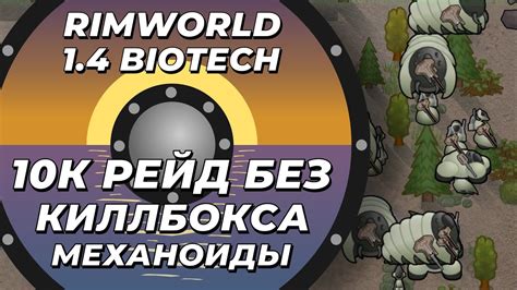 Исследование перспектив разработки механоидов в Майнкрафте