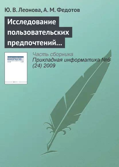 Исследование пользовательских предпочтений: путь к оригинальному дизайну