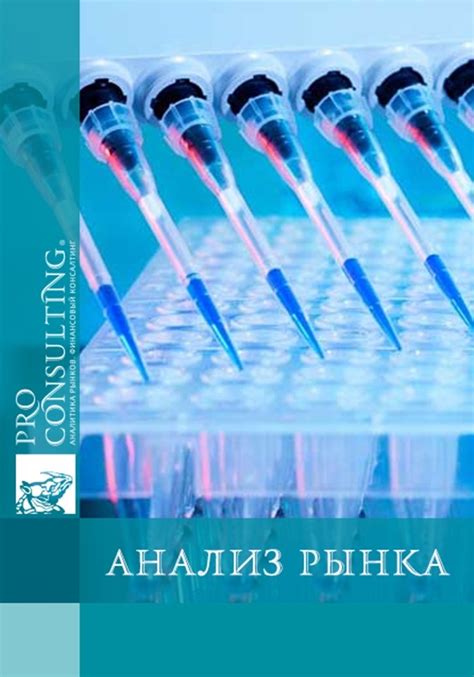 Исследование рынка и конкуренции в фармацевтической индустрии