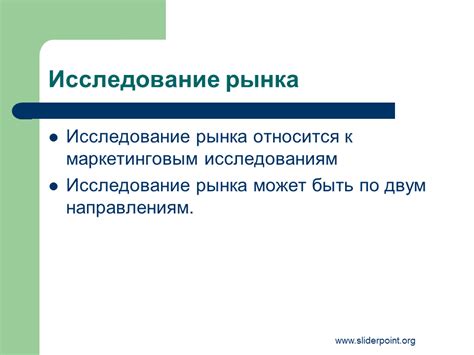 Исследование рынка и разнообразие товаров