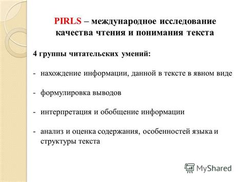 Исследование содержания: оценка качества и информативности текста