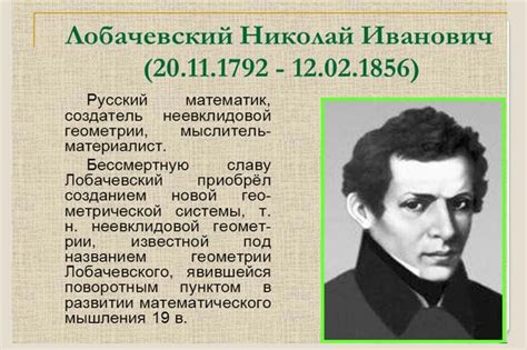 Исследования и открытия ученых-математиков и художников