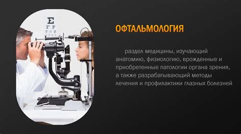 Исследования слепой области зрения: важные находки и перспективы
