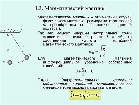 Исследуйте основные компоненты маятника