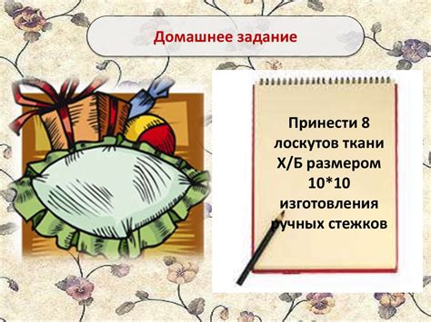 Исследуйте различные виды строчек и выберите наиболее подходящий вариант
