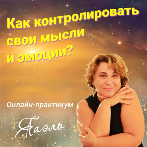 Исследуйте свои мысли и эмоции