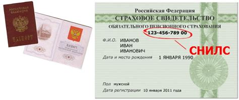 Истек срок действия СНИЛС или устаревшие данные