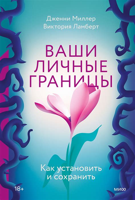 Истина помогает установить здоровые границы и сохранить самоуважение