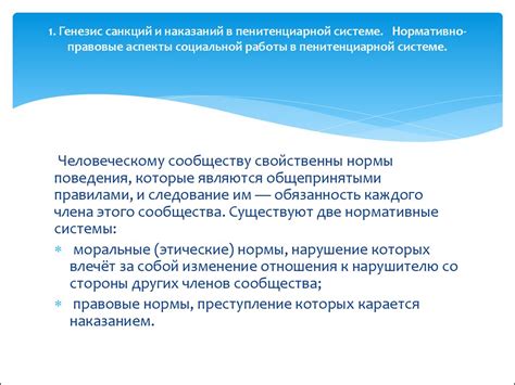 Исторические аспекты применения санкций в системе образования