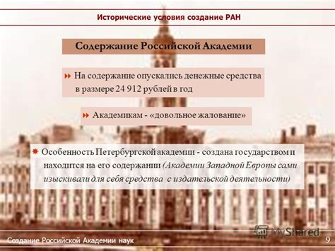 Исторические основы создания кредитного учреждения
