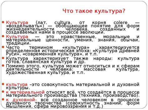 Исторические примеры эволюции и воздействия материальной и духовной культурной сферы