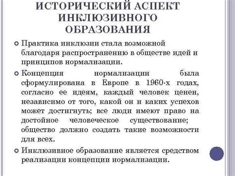 Исторический аспект гомофобии в обществе