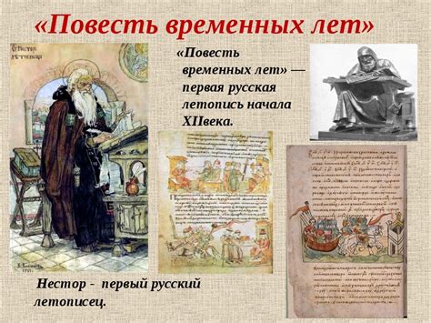 Исторический контекст и авторы Летописи повести временных лет