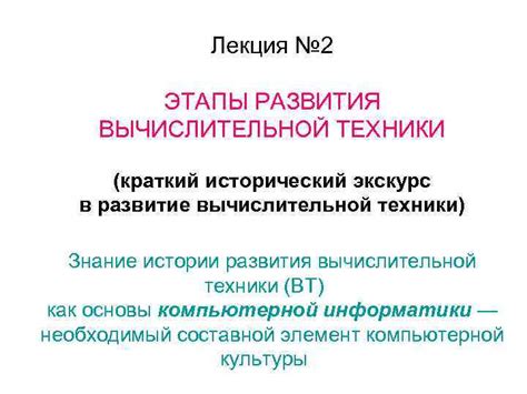 Исторический экскурс в развитие соединений на этапе эволюции вычислительной техники