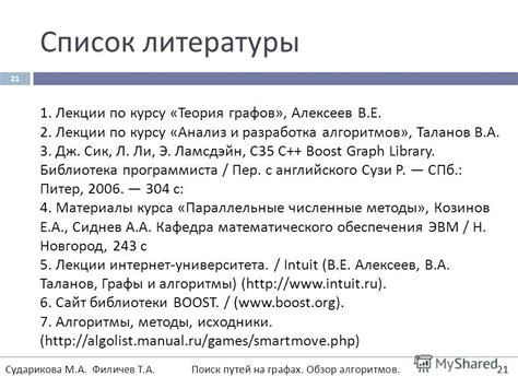 Исторический этап использования б в списке литературы