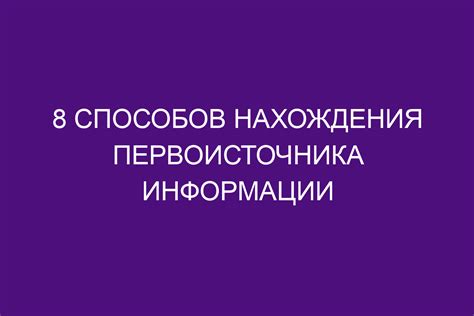 Историческое значение СДГи как первоисточника информации