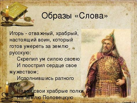 Историческое основание в "Слове о полку Игореве"