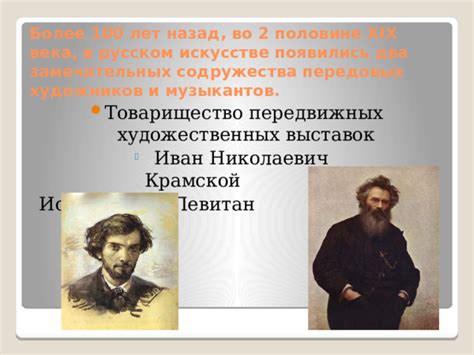 Историческое противопоставление художников и музыкантов
