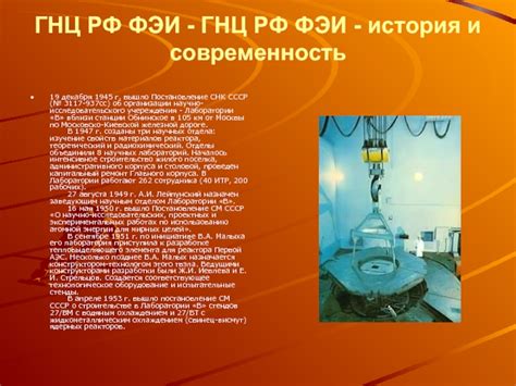 История ГНЦ