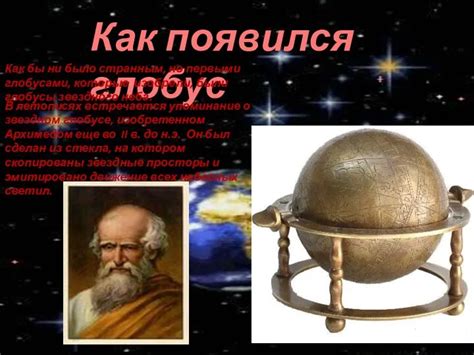 История глобуса в Калининграде