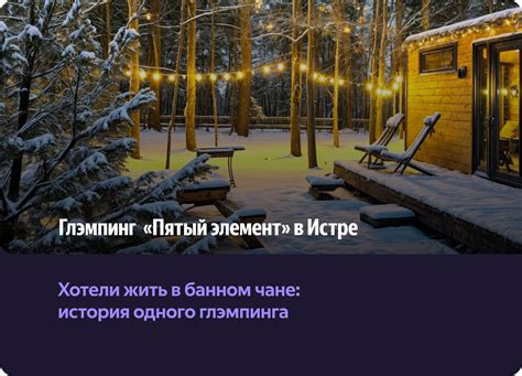 История глэмпинга
