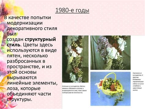 История использования "корней благотворных растений" 