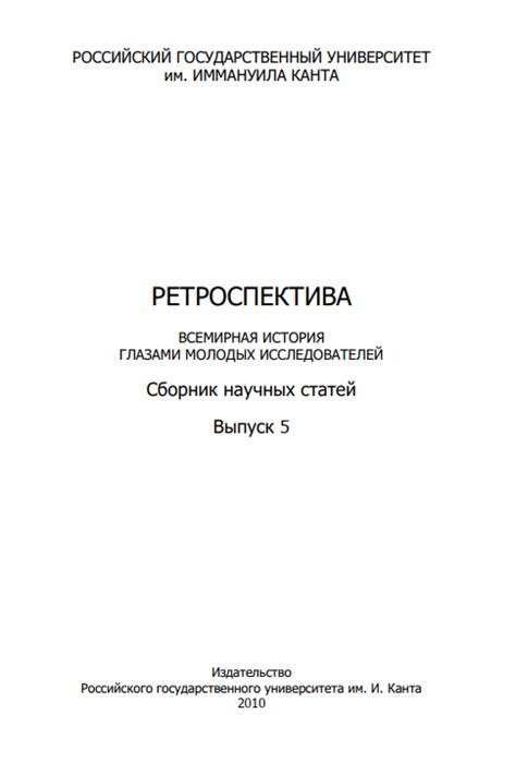 История и нормы: ретроспектива и применение