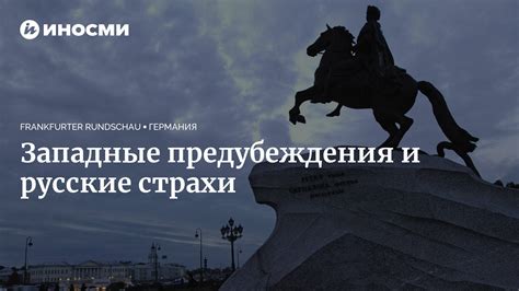 История и предубеждения