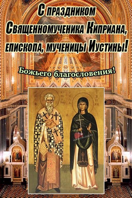 История и происхождение иконы святых Куприяна и Устиньи: откровение и богатое наследие
