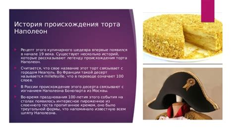 История и происхождение пикантного кулинарного шедевра