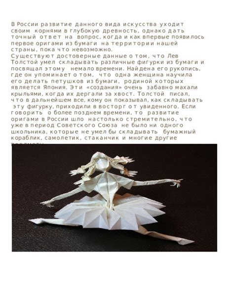 История и развитие искусства оригами