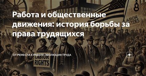 История и эволюция изысканного ремесла
