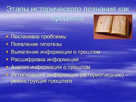 История как урок: познание прошлого в стремлении к лучшему будущему