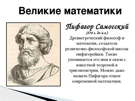 История математики: открытия и достижения