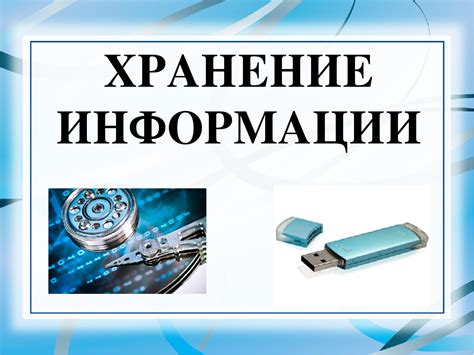 История перемещений и хранение данных