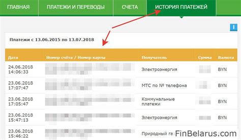 История платежей в интернет-банкинге: обзор и проверка