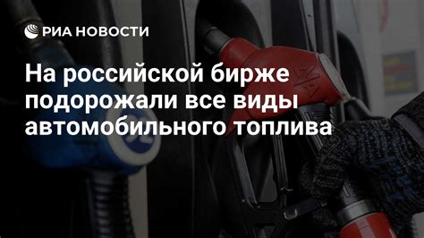 История развития двух основных видов автомобильного топлива