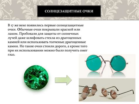 История создания глаукомных очков