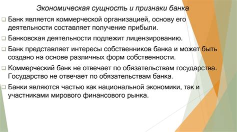 История создания и развития банковской сферы