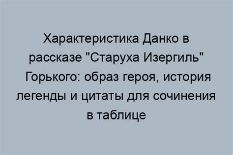 История судебного процесса в случае Изергиль и Данко