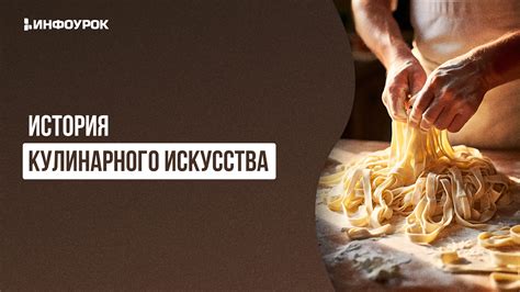 История формирования кулинарного украшения
