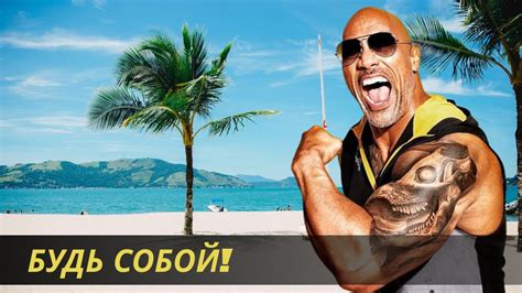 Источник вдохновения и путь к успеху