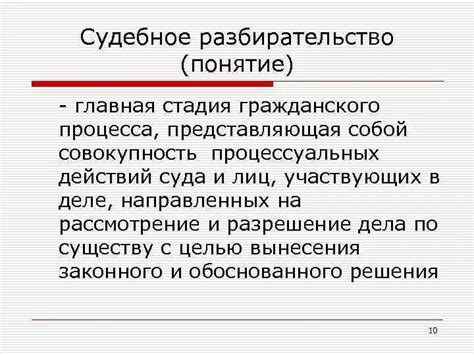 Исход судебного разбирательства: виды решений в гражданских делах