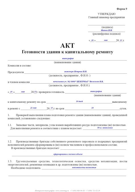 Итоговая проверка и ремонт дефектов