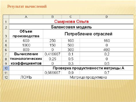 Итоговые вычисления