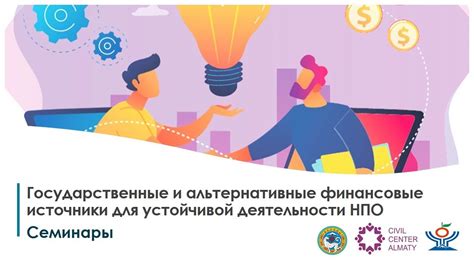 Ищите альтернативные финансовые решения
