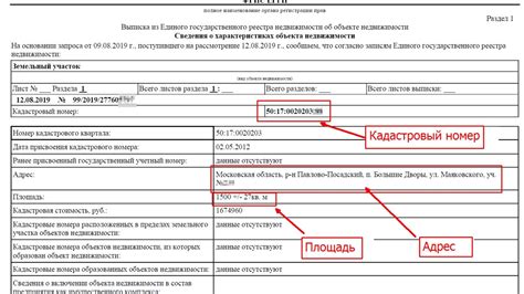 Кадастровый номер: что это и почему важно знать