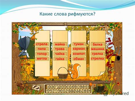 Какие слова легко рифмуются, а какие сложно