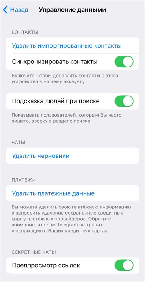 Как безопасно удалить контакты в Телеграме и сохранить свою приватность