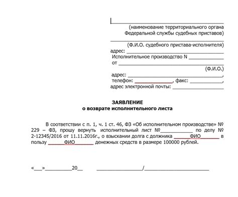 Как вернуть исполнительный документ: полезные рекомендации